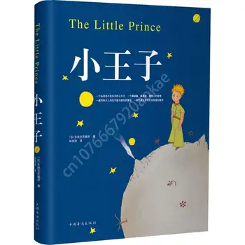 Micul Prinț Lume Nouă Capodoperă Carte cu poze pentru Copii pentru Copii Carte de Citire Versiunea Chineză